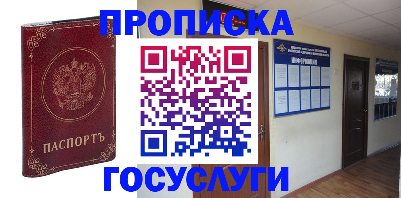 временная регистрация для школы в Махачкале